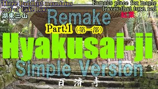 Hyakusaiji Temple（Three Buddhist mountains）Part.1｢Remake（Simple Version)｣百済寺 第一部（シンプル版)