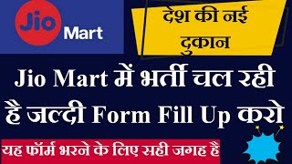 Jiomart Job | Jiomart Job Vacancies | Jiomart Delivery Boy Job | How To Apply Job In Jiomart