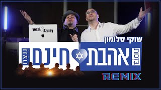 אהבת חינם - רמיקס 💙💛🤍I שוקי סלומון & DJ יוסי אזולאי Official Remix by DJ Yossi Azulay