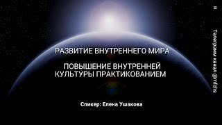 Приглашаем ВСЕХ Устремлённых с ЛЮБОЙ подготовкой