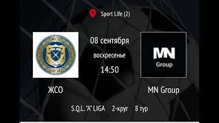 ЖСО - MN Group