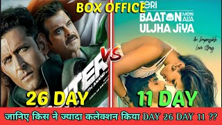 Fighter 26 Day Box Office Collection | TBMAUJ 11 Day Box Office Collection | Hrithik roshan shahid