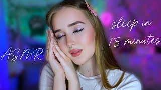 ASMR😴 ты УСНЕШЬ за 15 минут 💓 sleep in 15 minutes