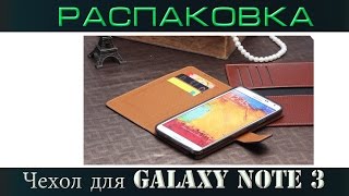 Чехол на Samsung Galaxy note 3