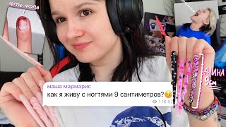 как я живу с очень ДЛИННЫМИ НОГТЯМИ?🤮