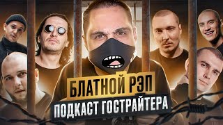 ✵БЛАТНОЙ РЭП✵. Подкаст «Призрак Пера» by ALBATROSS, выпуск №4. Пишем «Синий трактор».