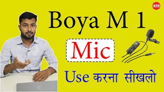 How To Use Boya mic in Mobile - Boya M1 चलाना सीखलो - Boya Mic Review - By Ahsan Monitor