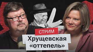 Хрущевская оттепель и Новочеркасский расстрел. Алексей Кузнецов