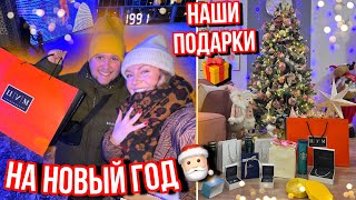 УРАА ПОДАРИЛА ПОДАРОК из ЦУМа 🎅🏻 И МОИ ПОДАРКИ на НОВЫЙ ГОД 2022! НОВОГОДНИЙ ВЛОГ🎄