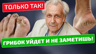 Неумывакин: Все грибки, вирусы и бактерии уйдут вместе с болезнями! От грибка снаружи и внутри!