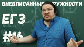 Задача про две вневписанные окружности | ЕГЭ. Задание 17. Математика | Борис Трушин |