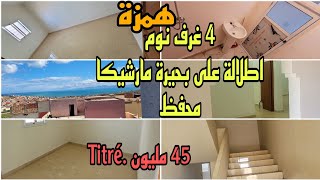 منزل محفظ في الناظور ويثمن 45 مليون maison titré مع اطلالة على بحيرة مارشيكا