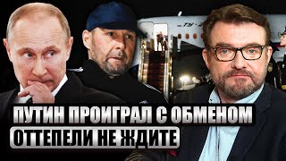 ⚡️Киллер ФСБ на КРАСНОЙ ДОРОЖКЕ. Путин просчитался с обменом. Теперь все видят: В КРЕМЛЕ СИДИТ МАФИЯ