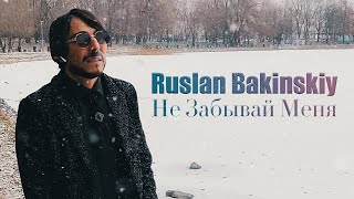 Ruslan Bakinskiy - Не Забывай Меня 2023