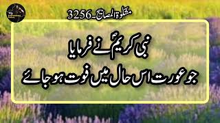 Hadees Sharif | Jo Aurat Shohar ki Raza Mein Faut Ho | Hadees Ka Pegham | Islamic Teachings | Hadith