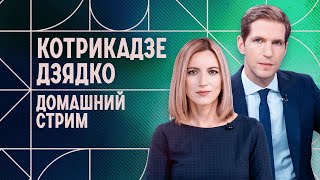 ФБК: Невзлин заказал нападения. Контратака России в Курской области. Дебаты Харрис и Трампа.