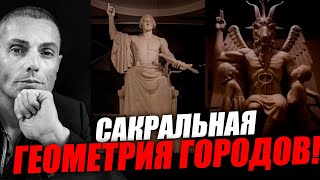 Символические коды присутствуют во всех крупных столицах!! Вадим Шегалов