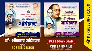 अम्बेडकर जयन्ती | Ambedkar Jayanti Post Design | Ambedkar Jayanti Banner Design | Ambedkar Jayanti