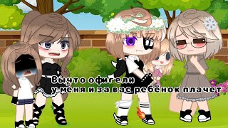 Сборник Я же мать gacha#gacha #лайк_босинг_бу_ҳам_бир_даъват #gachalife #рееееееееееееек #гачалайф