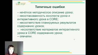 Библиотека интерактивных уроков: создаем, делимся, используем