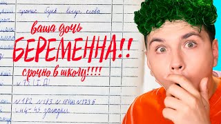 Вот тебе и ШКОЛЬНИКИ 😱 СМЕШНЫЕ ЗАМЕЧАНИЯ в ШКОЛЕ 😂 ВЕСЕЛЫЕ ИСТОРИИ со ШКОЛЫ моих ПОДПИСЧИКОВ