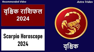 Scorpio 2024 horoscope Hindi |  वृश्चिक राशि 2024 राशिफल |  Vrishchik Rashi 2024 Rashifal Hindi