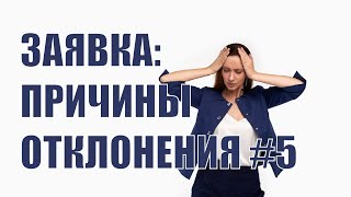 Причины отклонения заявок #5 - указание данных организации в открытом конкурсе