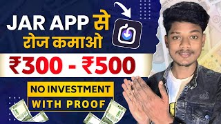 JAR App Se Paise Kaise Kamaye | How To Earn Money From Jar App | Jar App Kya Hai | Jar App Earning