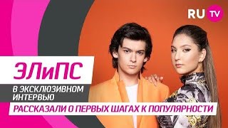 Дуэт ЭЛиПС в программе "ТЕМА" RU TV - новый клип, хейтеры, откровенные наряды и вопросы от фанатов