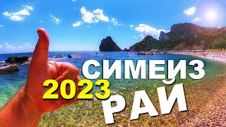 Симеиз 2023 ПРОСТО ОБАЛДЕННО! Вилла ЭДЕМ (своя парковка+)СКОЛЬКО ЛЮДЕЙ НА ПЛЯЖЕ? Капитан Крым