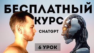 Урок 6 - Инструменты для чата GPT