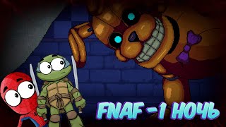 ПЕРЕЖИЛИ 1 НОЧЬ В ФНАФ ► Five Nights At Freddys Into The Pit #2