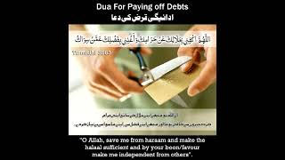 This Dua Will Pay Off Your Debts Qarz Ki #Dua to get rid of Debt | Qurani Ayat