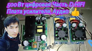 500 watt усилитель