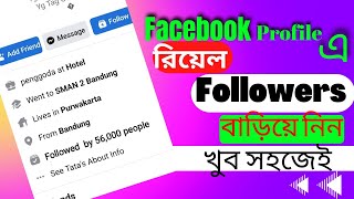 How to get Unlimited facebook followers | How to get real unlimited fb followers | channel 09