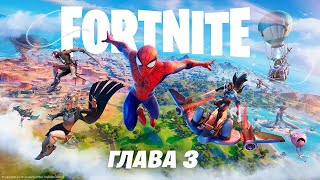 Обзорный трейлер первого сезона третьей главы Fortnite «Переворот»