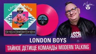 London Boys: тайное детище команды Modern Talking