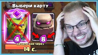 😭 69 МИНУТ ВЫБИРАЮ ТОЛЬКО ДОРОГИЕ КАРТЫ! НОВЫЙ ДРАФТ / Clash Royale