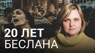 Трагедия в Беслане. 20 лет в заложниках у следствия. Елена Милашина о своем расследовании