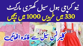 New Karachi Ka Khatri Bazar | Wholesale Market In Karachi| Kids Clothes, Kurtia, Frock |Kids Garment