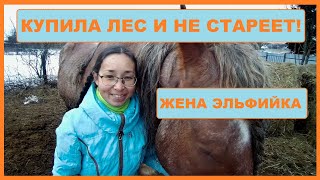 Частный лес, вырубить или нет? Ей 40, а выглядит как девочка.