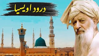 Darood - Awaisia | Hazrat Abu Anees M Barkat Ali Ludhanvi qsa #daroodAwaisia #sufibarkatali