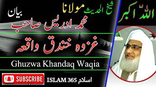 Molana Sheikh Idrees seb bayan_ Ghuzwa Khandaq  _غزوہ خندق