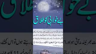 Bekhuabi door karne ka wazifa|| pursukoon nend ka ilaj #shorts #trending #shortsfeed #new #ytshorts