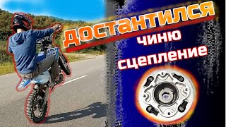 Спалил сцепление после Станта! Теперь чиню!🏍🎥🔥