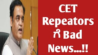 CET Repeators ಗೆ Bad News...!//Justice for Repeators