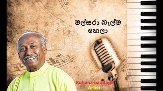 malsara balma hela (Rohana baddage) Sinhala songs Akindu udaneth