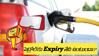 Does Petrol Have Expiry Date? Telugu