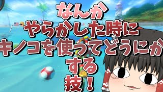 【ゆっくり実況】マリオカート8DX実況をするゆっくり達 part3