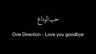 Love you goodbye - One Direction (Arabic Lyrics)